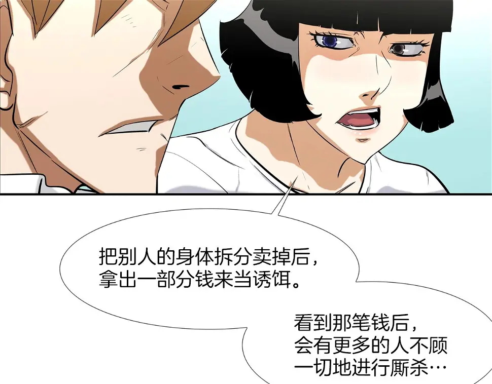 第74话 前成员 第98页
