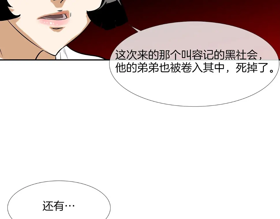 第74话 前成员 第100页