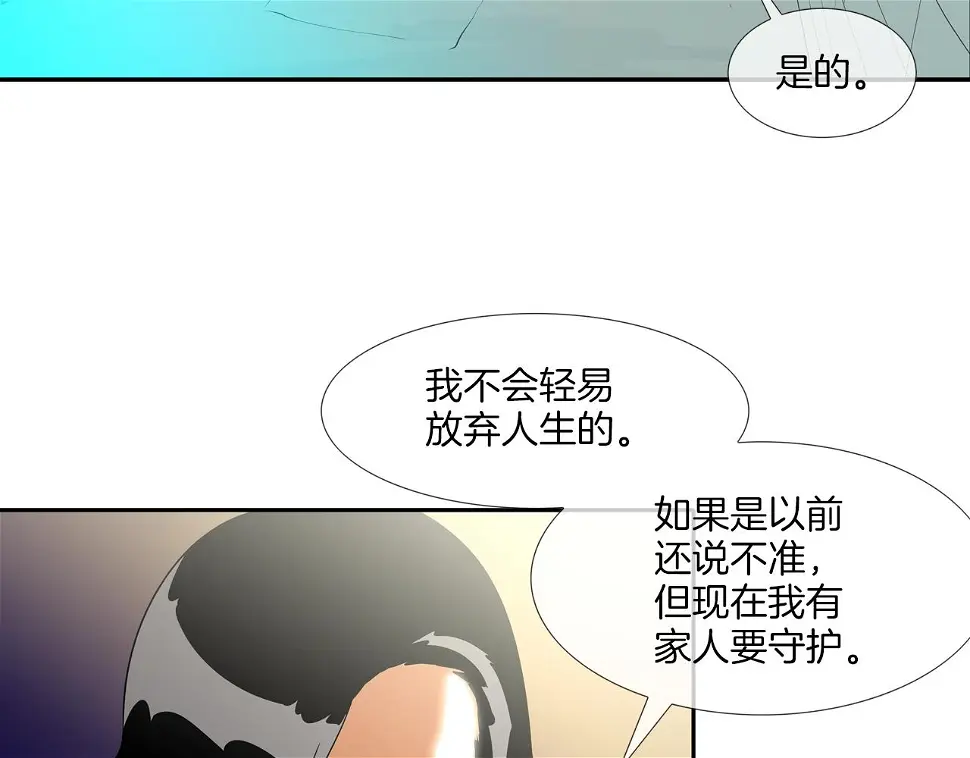 第75话 计划 第3页