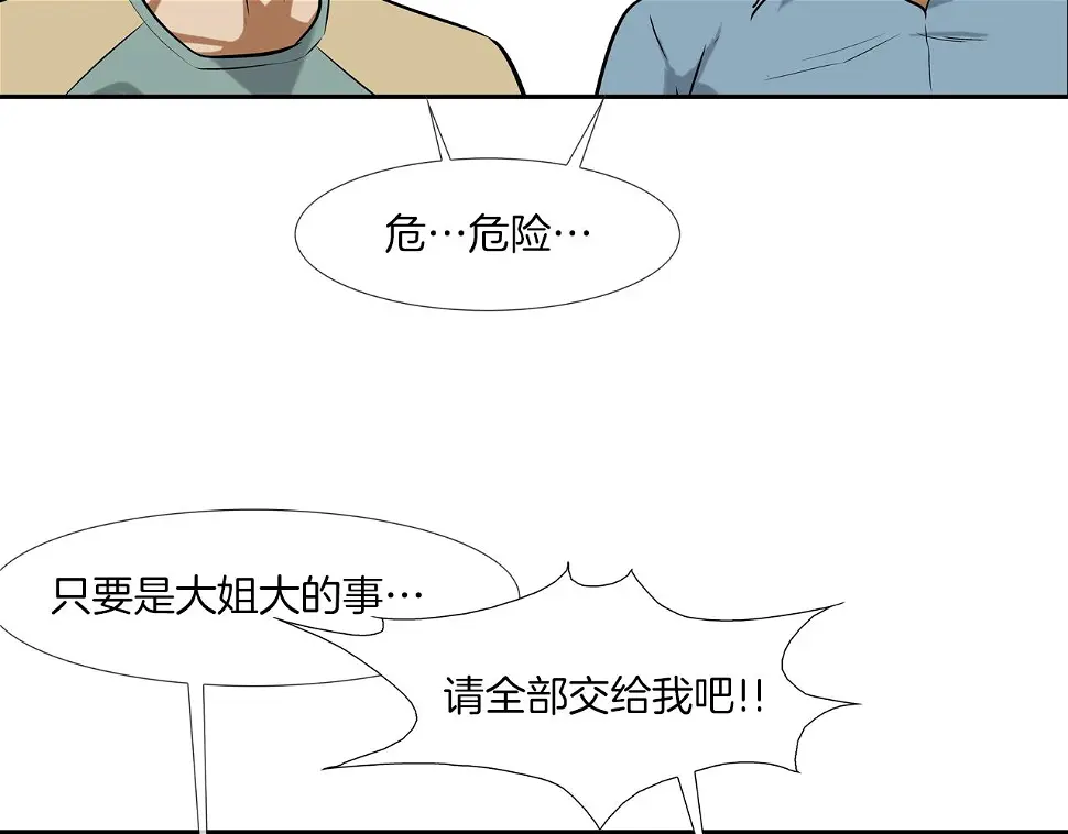 第75话 计划 第34页