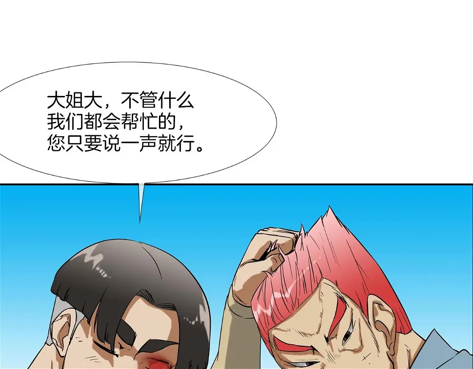 第75话 计划 第38页