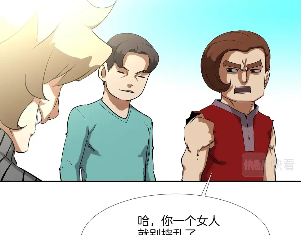 第75话 计划 第79页