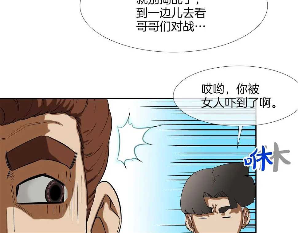 第75话 计划 第80页
