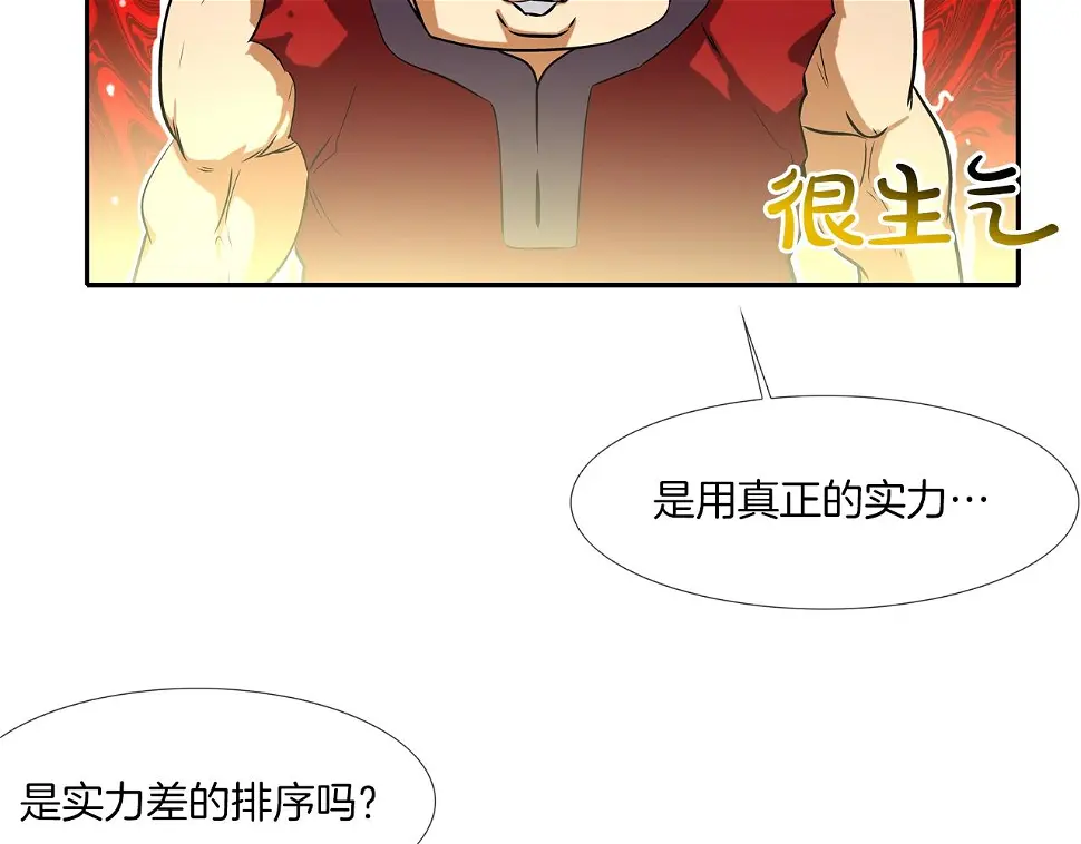 第75话 计划 第87页