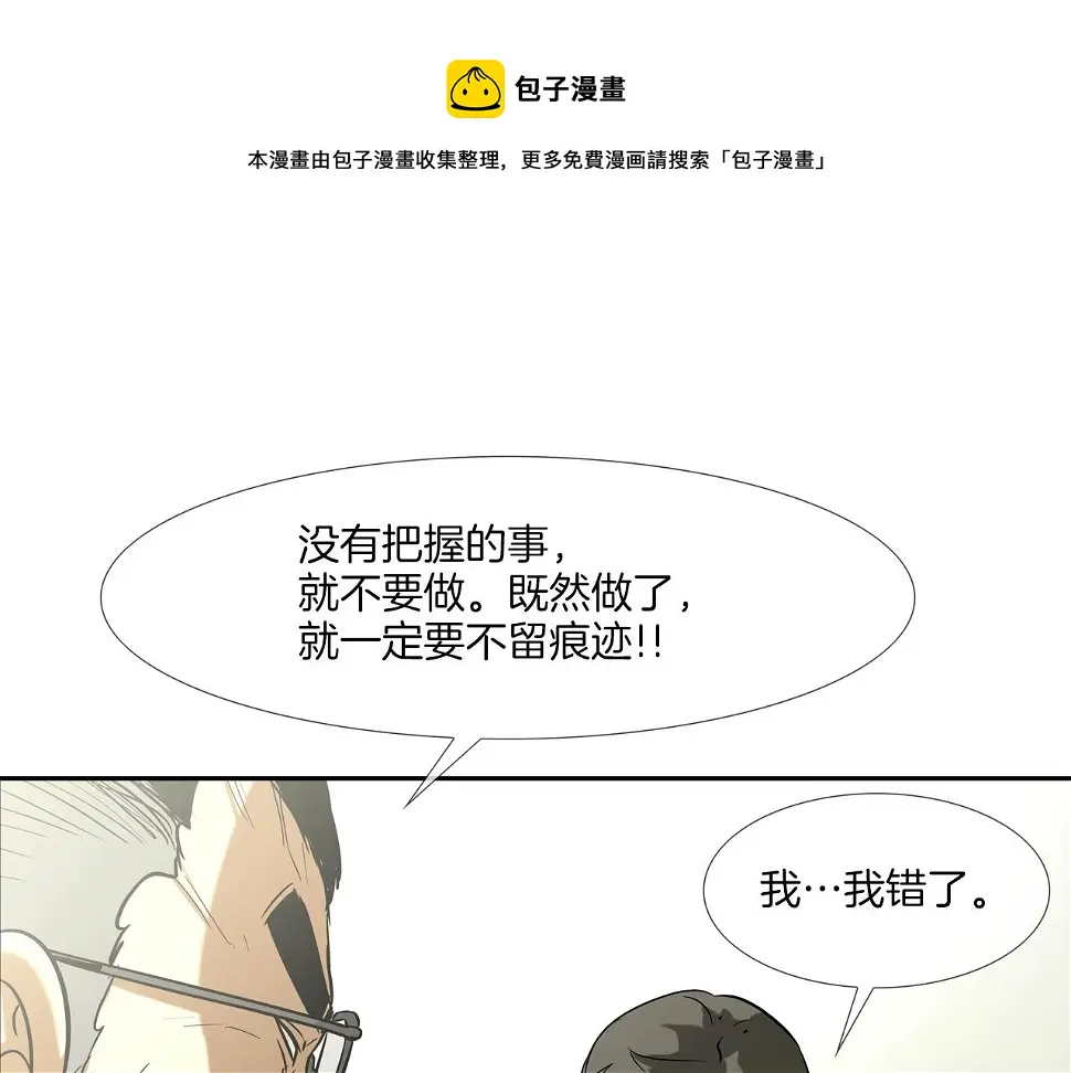 第78话 一人战多人 第77页