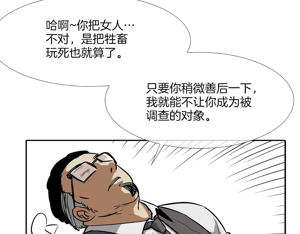 第78话 一人战多人 第79页