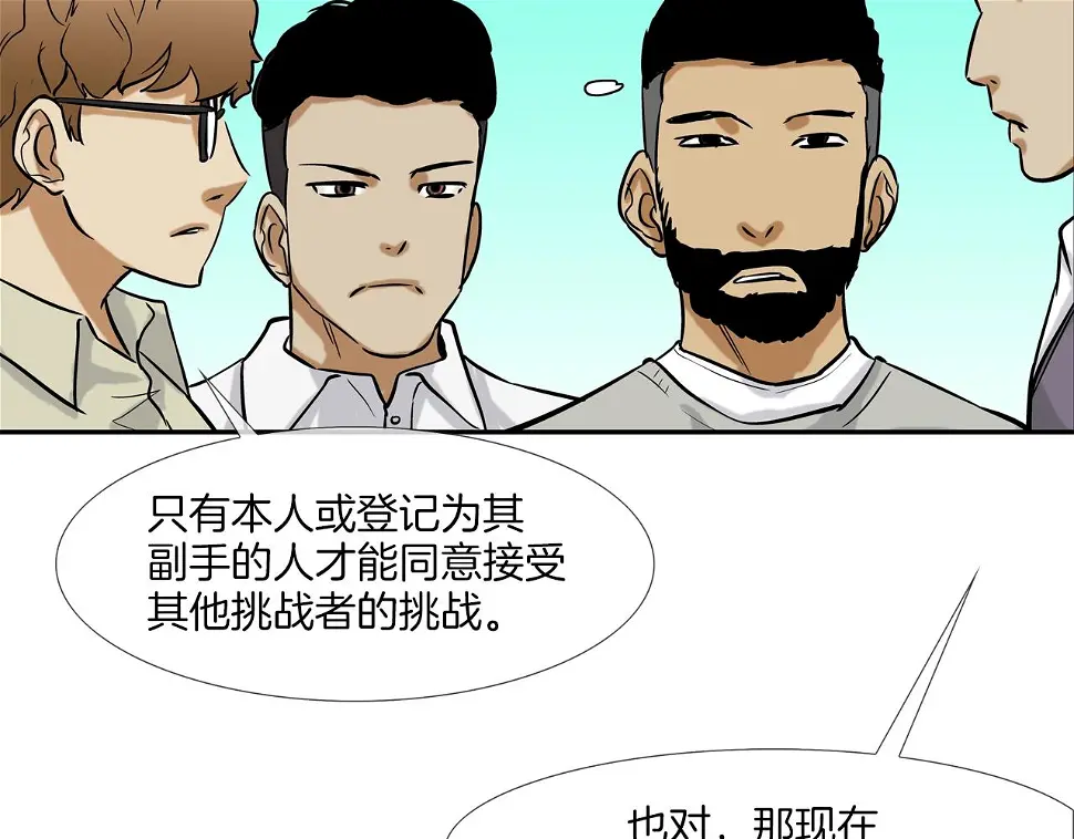 第78话 一人战多人 第107页