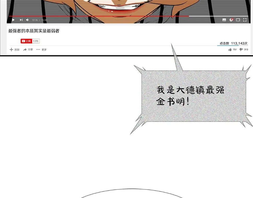 第77话 各省最强 第4页