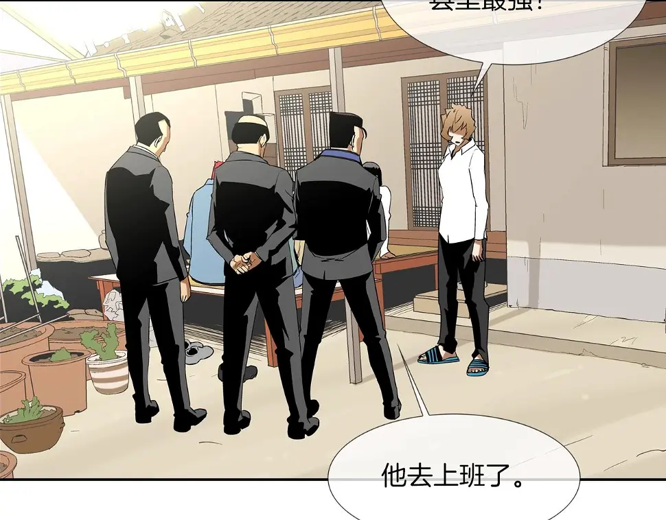 第77话 各省最强 第20页