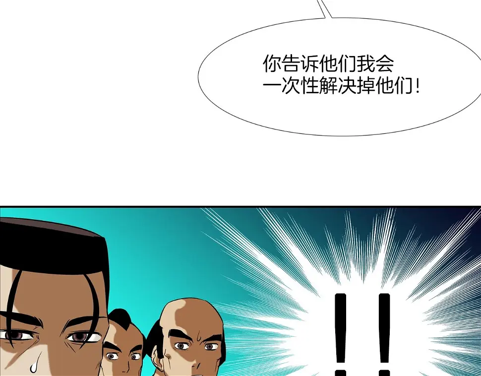 第77话 各省最强 第31页