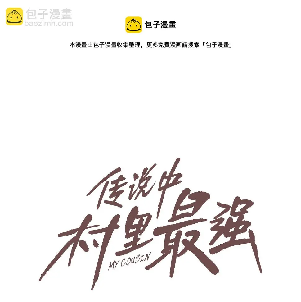 第77话 各省最强 第33页