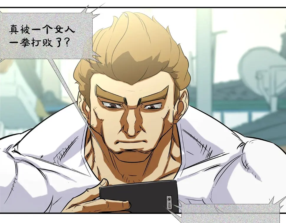 第77话 各省最强 第39页