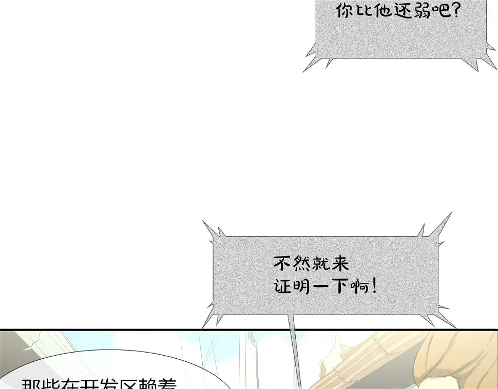 第77话 各省最强 第40页