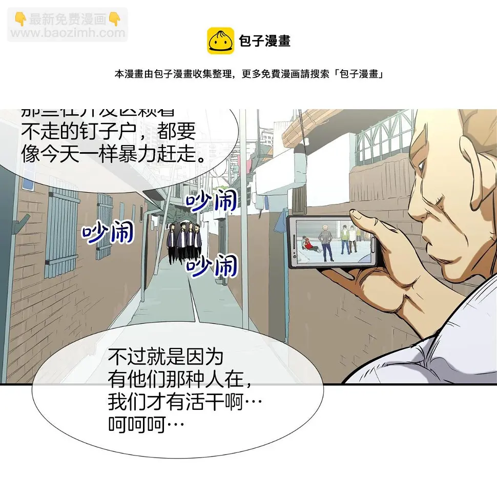 第77话 各省最强 第41页