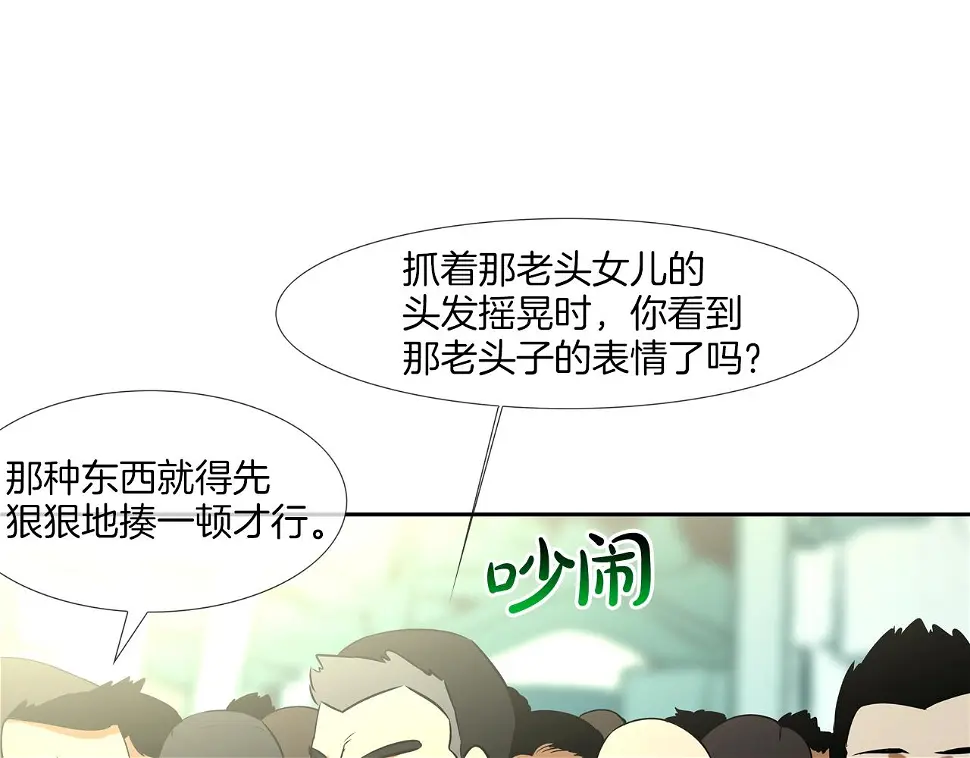 第77话 各省最强 第42页