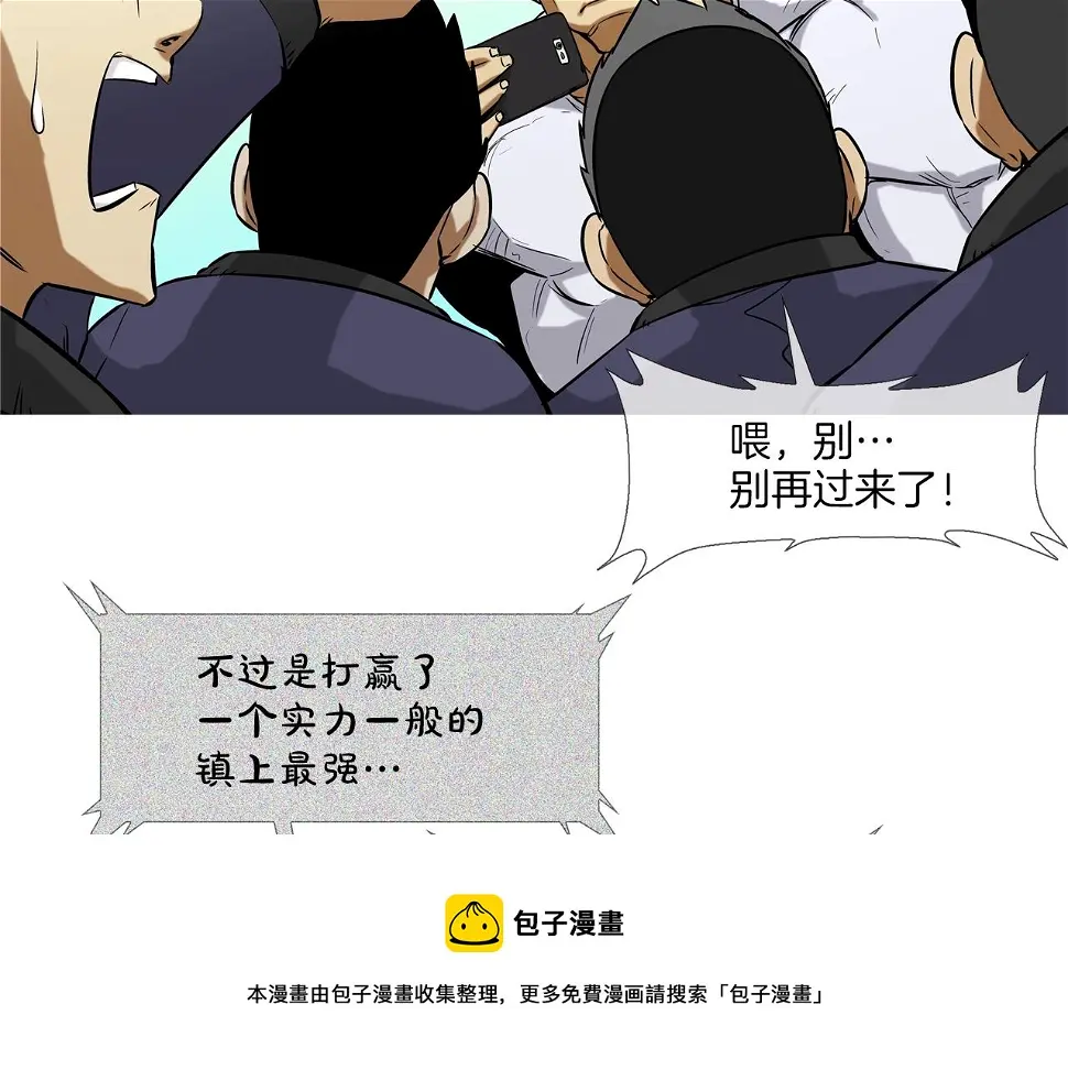 第77话 各省最强 第49页