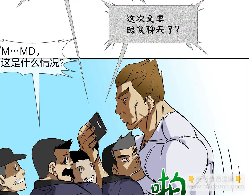 第77话 各省最强 第50页