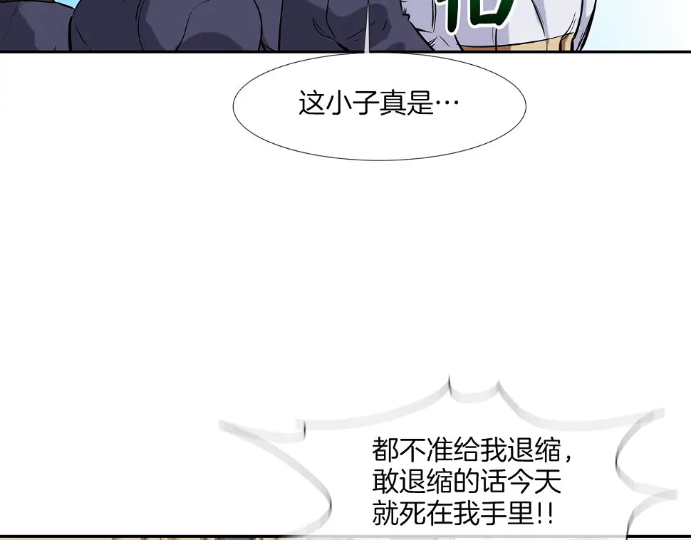 第77话 各省最强 第51页