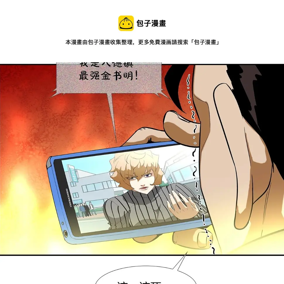 第77话 各省最强 第57页