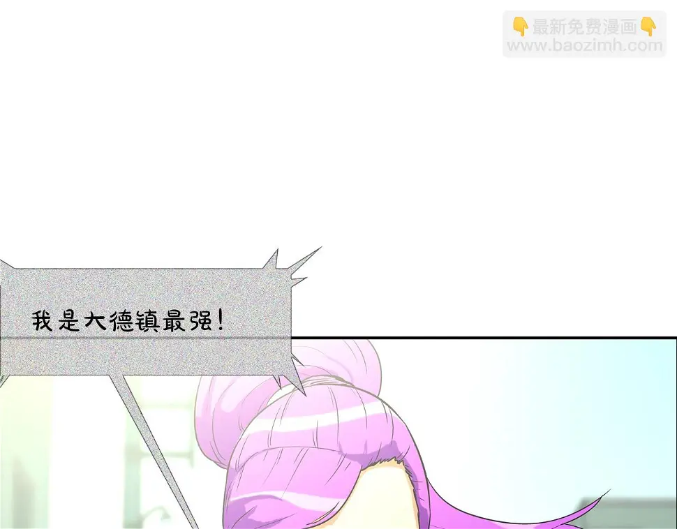 第77话 各省最强 第72页