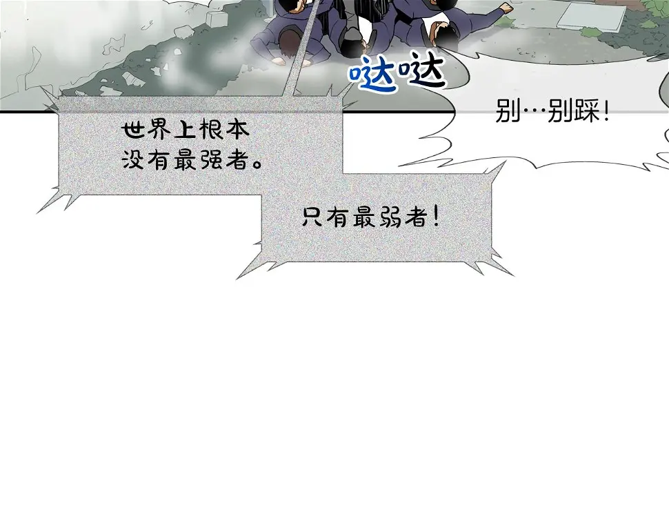 第77话 各省最强 第86页
