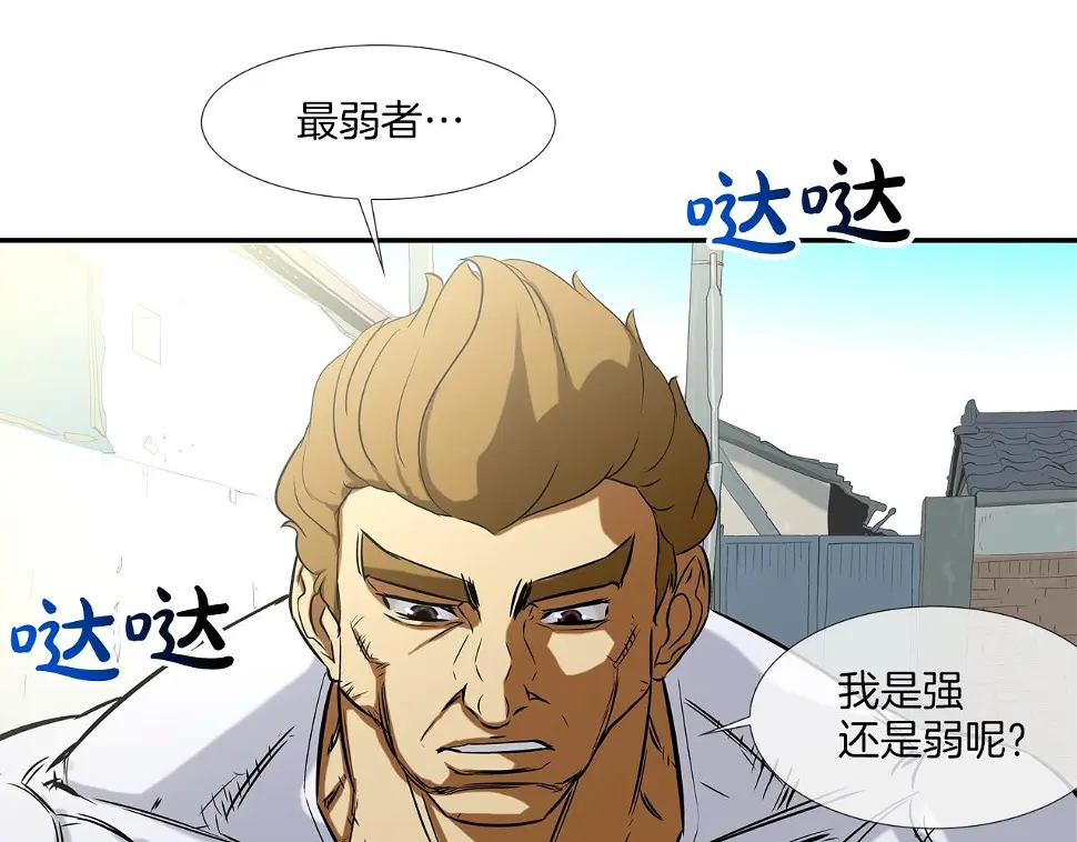 第77话 各省最强 第87页