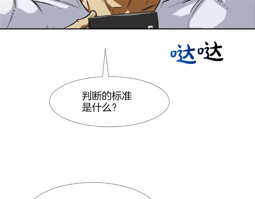 第77话 各省最强 第88页