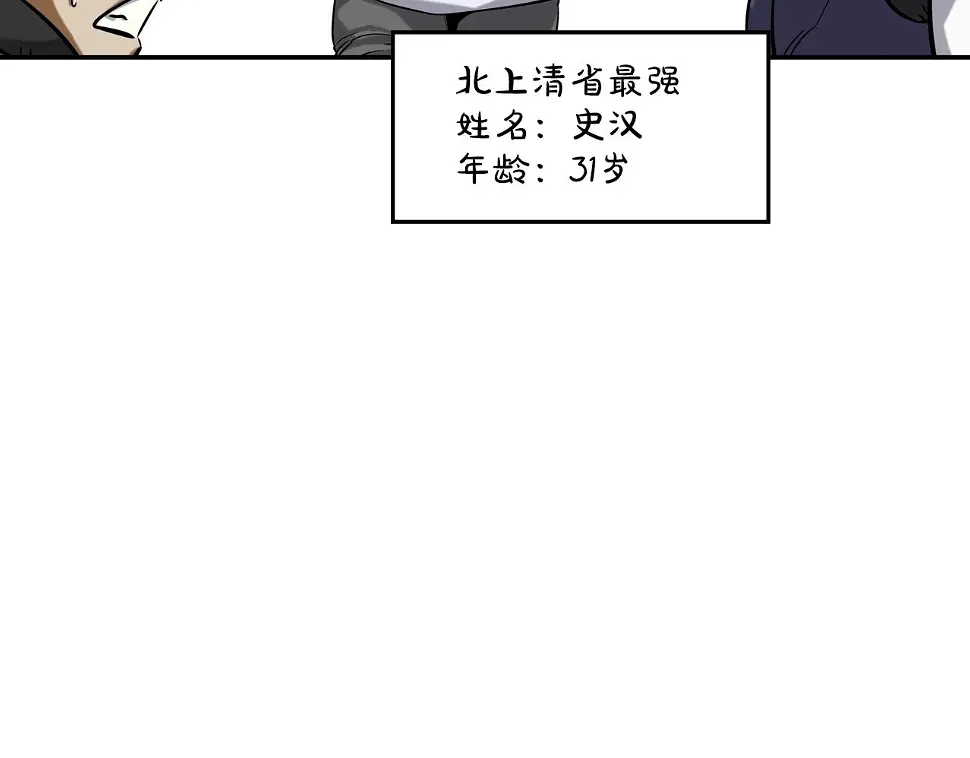 第77话 各省最强 第90页