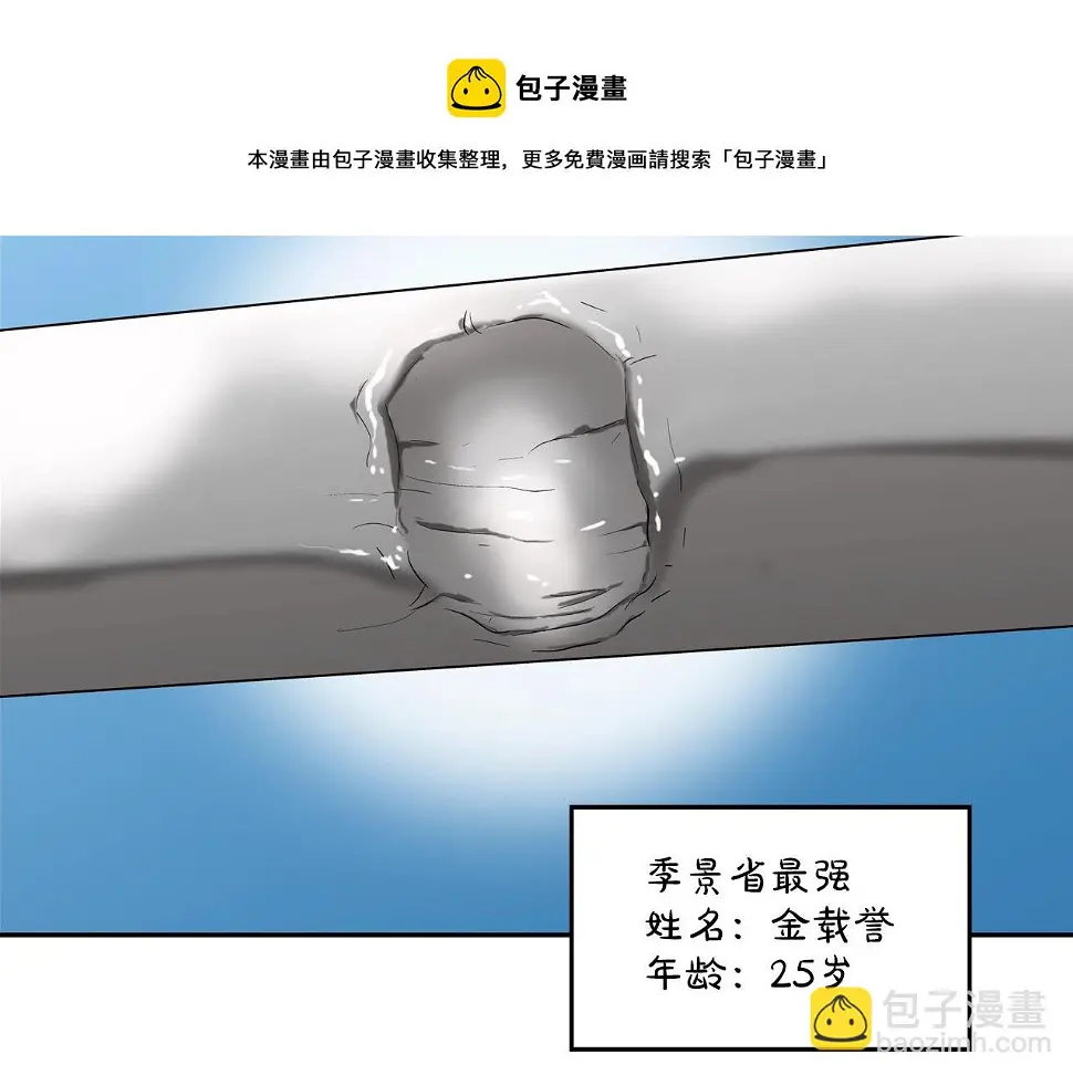 第77话 各省最强 第97页