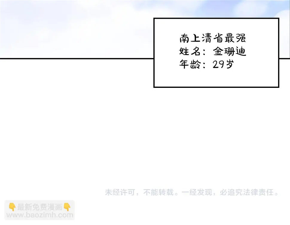 第77话 各省最强 第112页