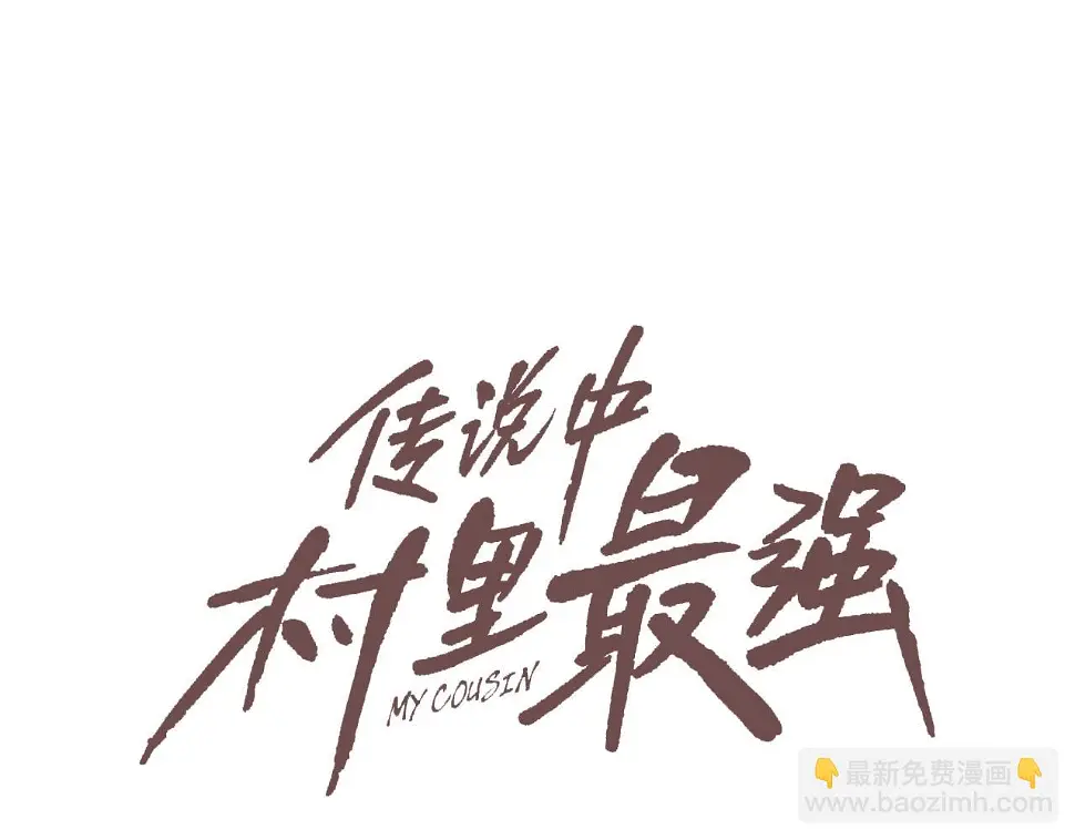第76话 来吧，断环！ 第7页