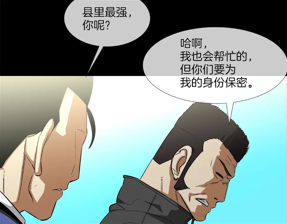 第76话 来吧，断环！ 第34页