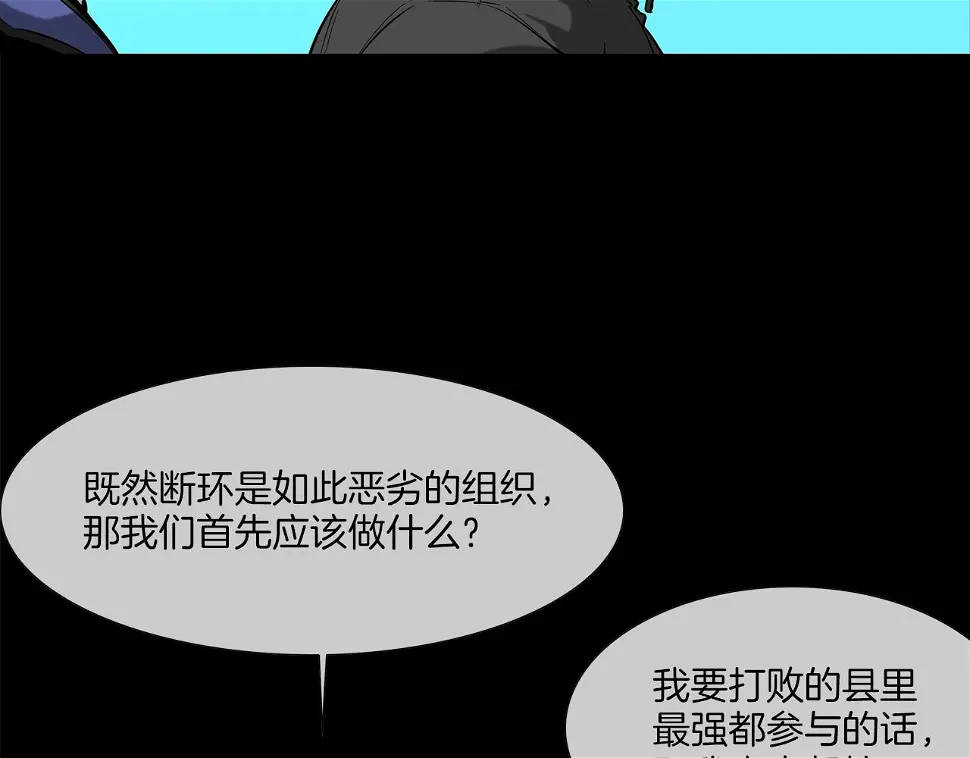 第76话 来吧，断环！ 第35页