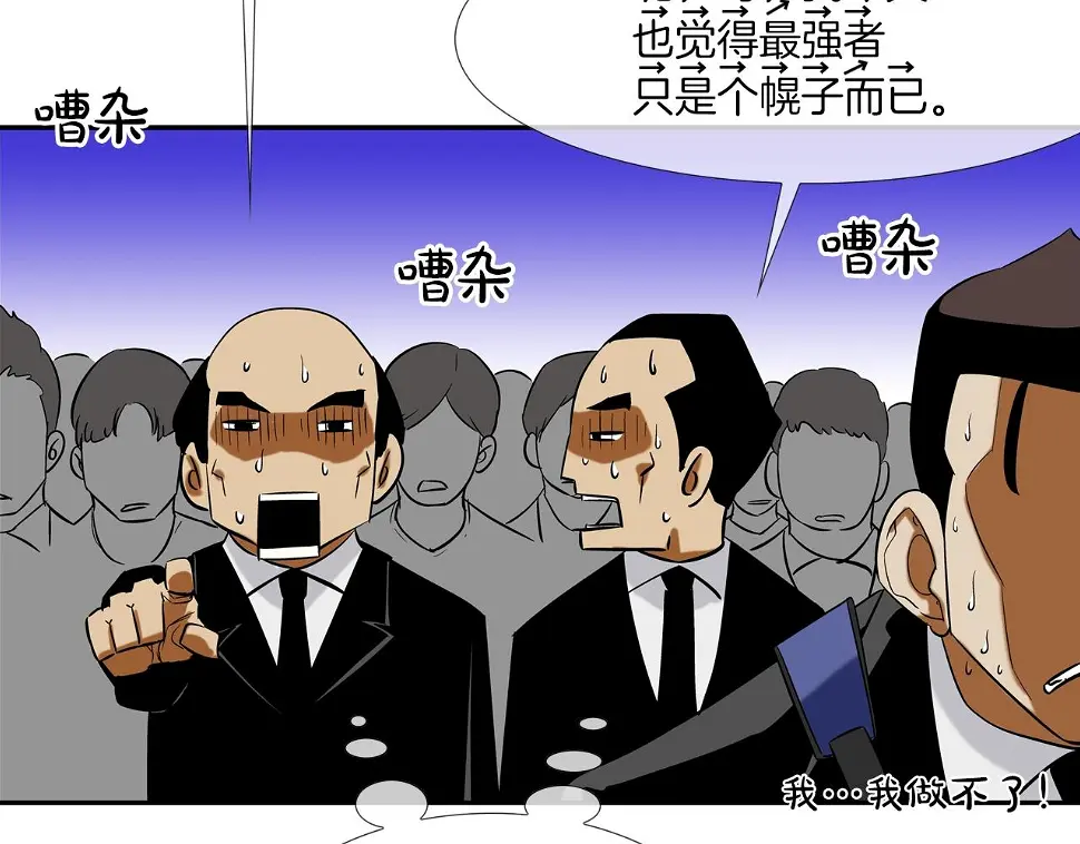 第76话 来吧，断环！ 第55页