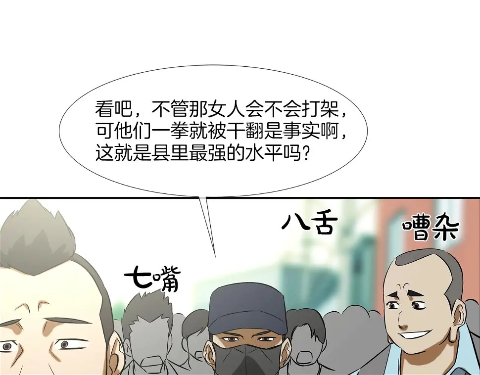 第76话 来吧，断环！ 第75页