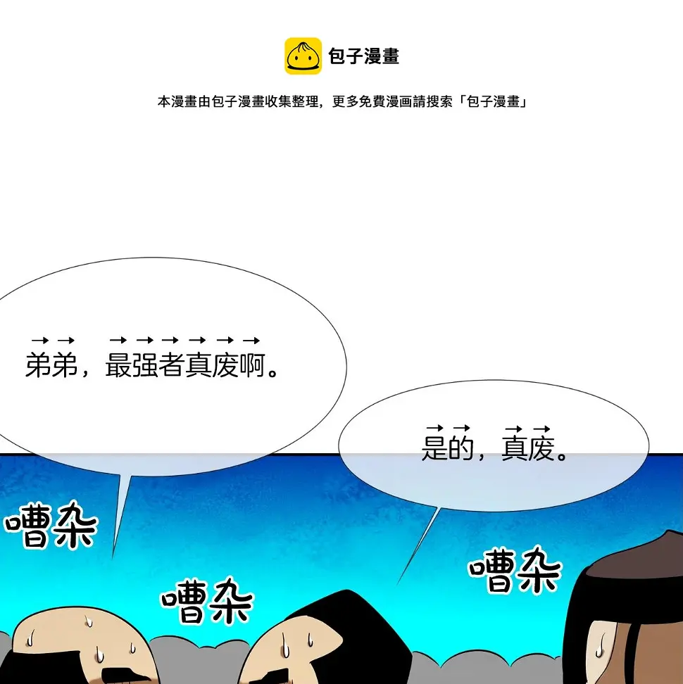 第76话 来吧，断环！ 第77页