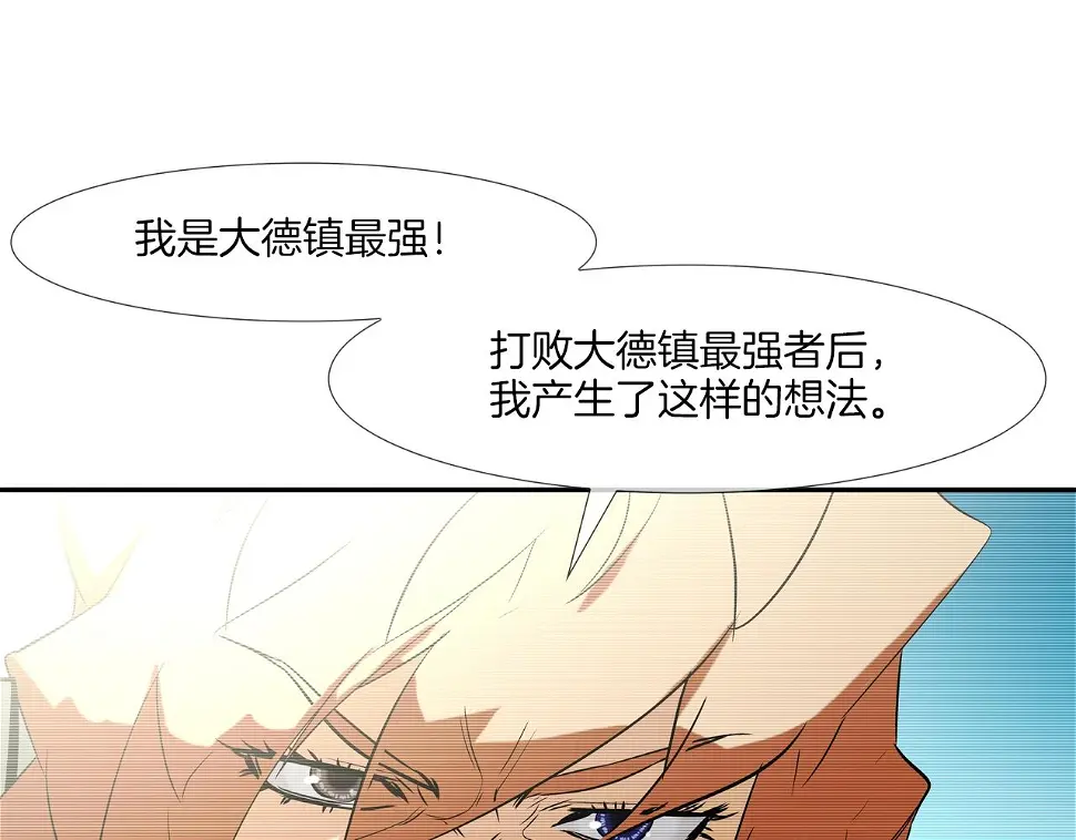 第76话 来吧，断环！ 第79页