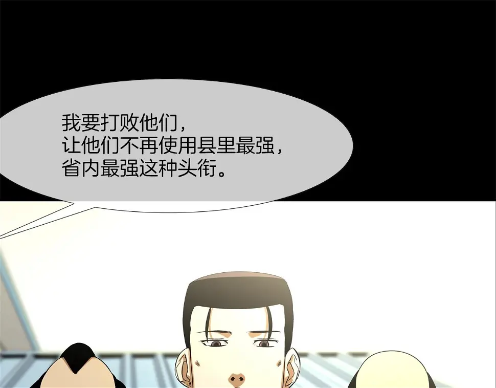 第76话 来吧，断环！ 第94页