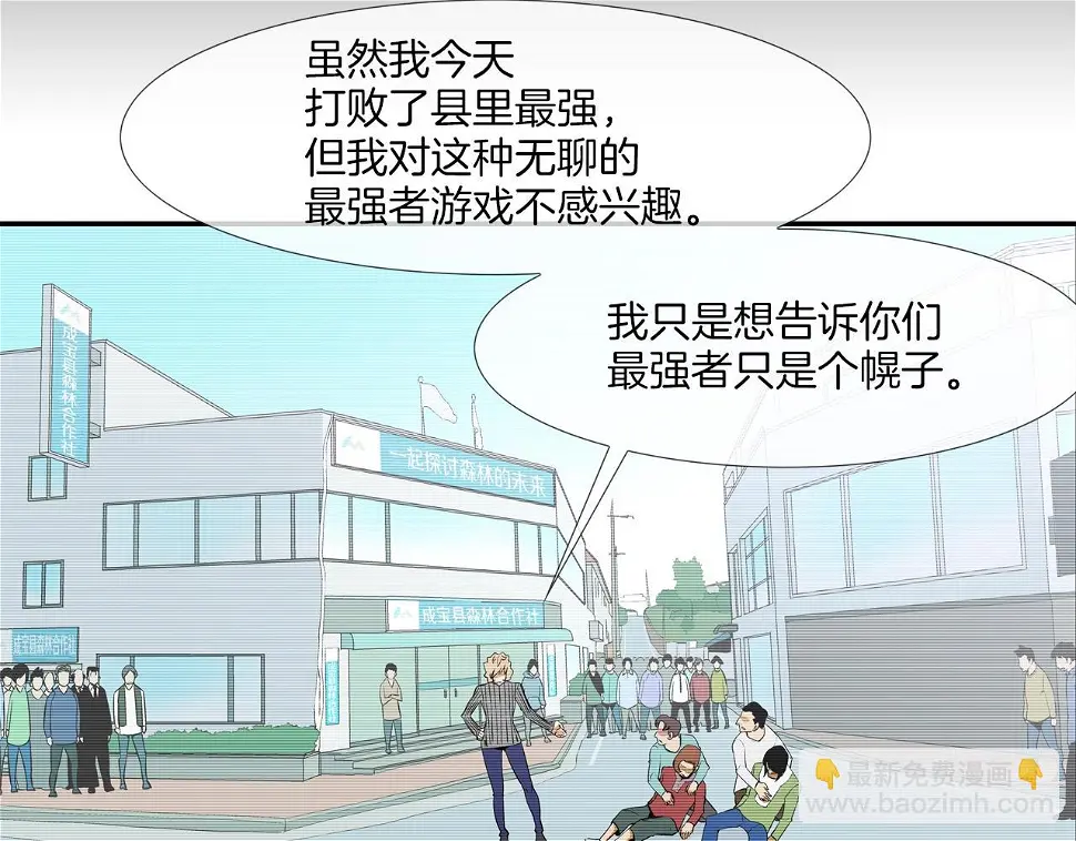第76话 来吧，断环！ 第98页