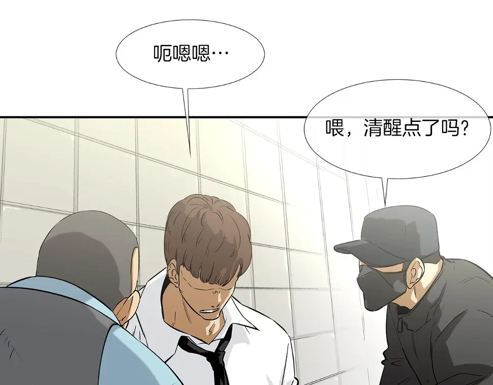 第80话 监视者 第8页