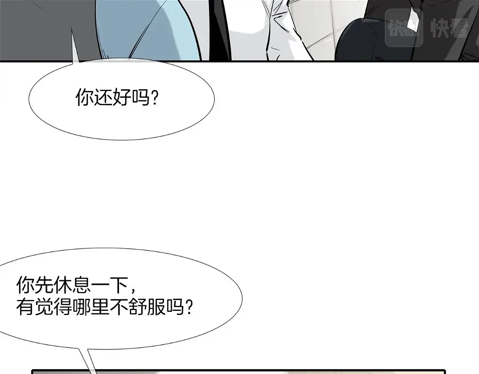 第80话 监视者 第9页
