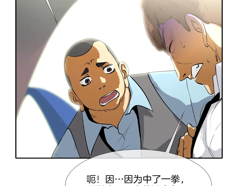第80话 监视者 第10页