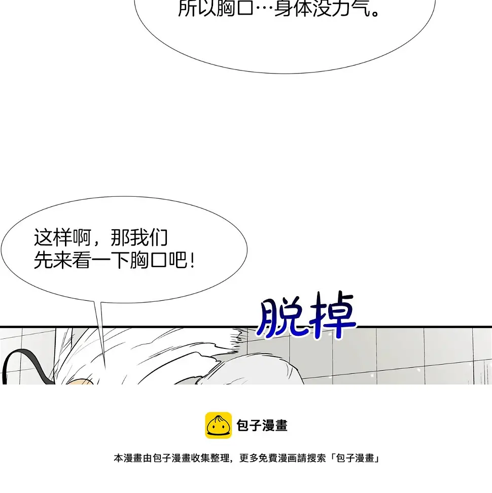 第80话 监视者 第11页