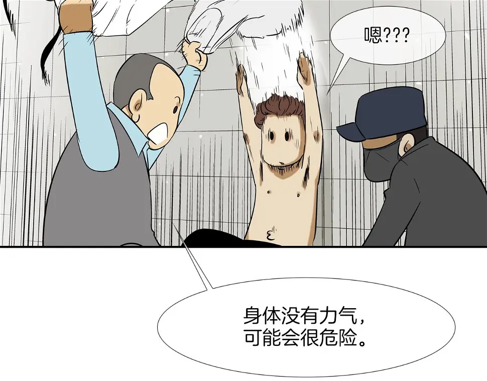 第80话 监视者 第12页