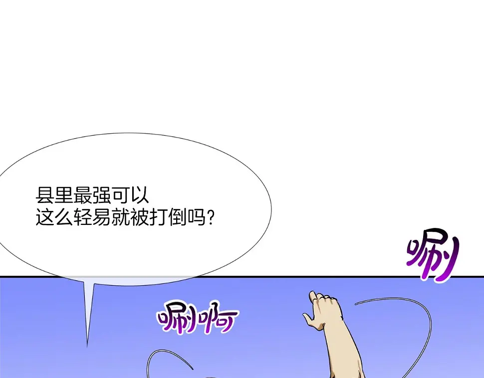 第80话 监视者 第13页