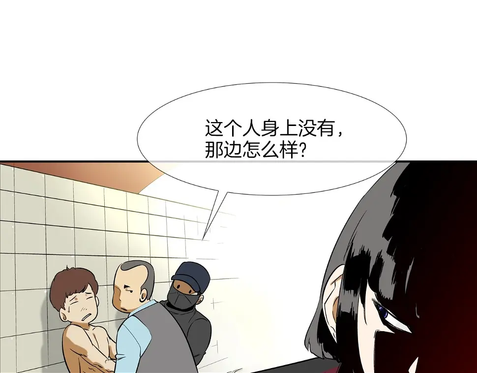 第80话 监视者 第16页