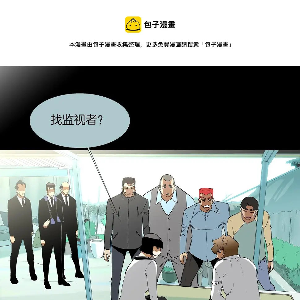 第80话 监视者 第21页