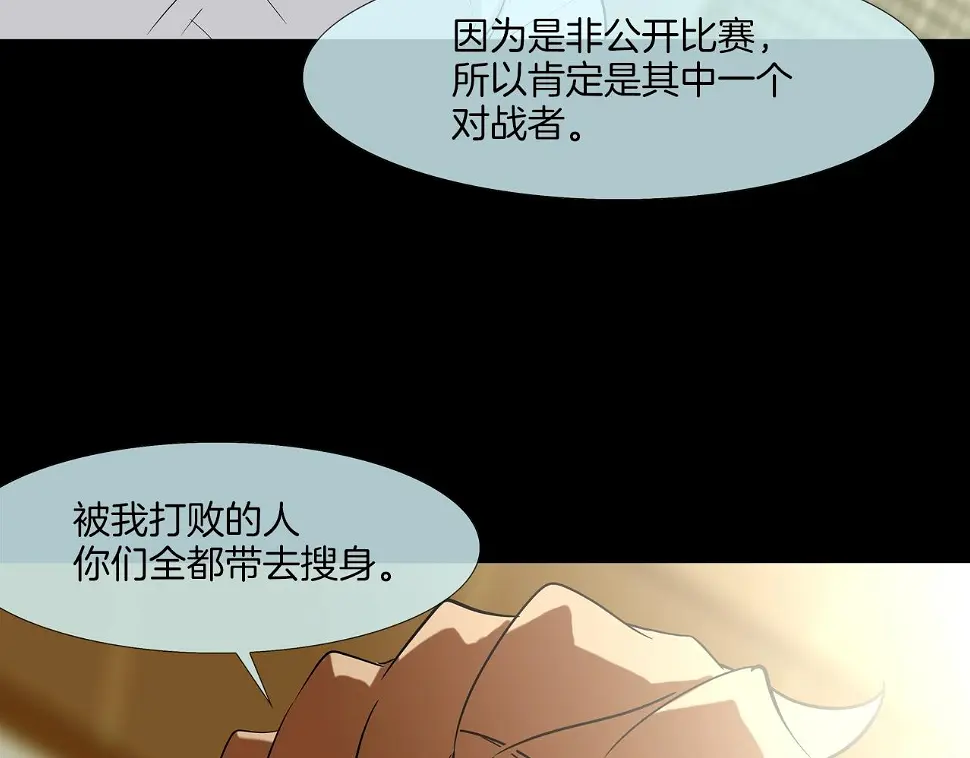 第80话 监视者 第24页