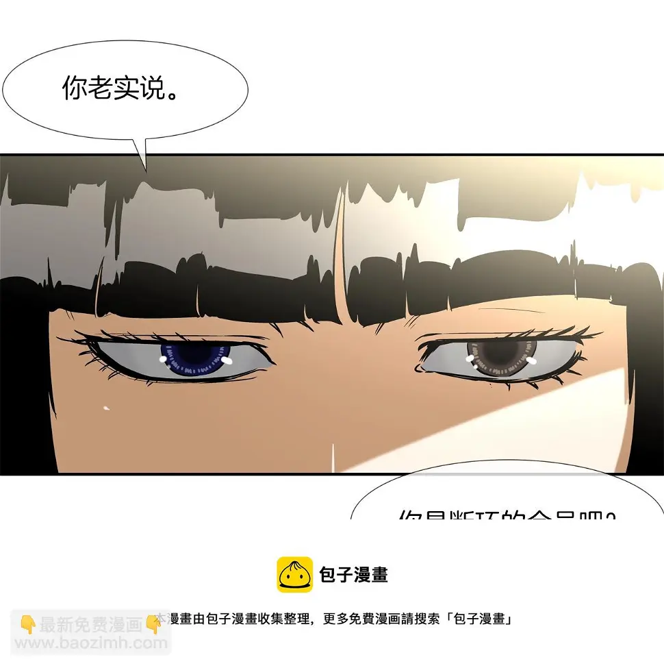 第80话 监视者 第31页