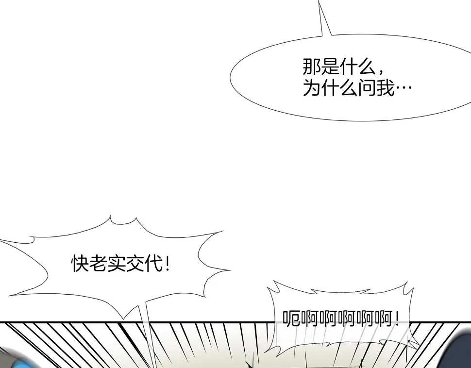 第80话 监视者 第34页
